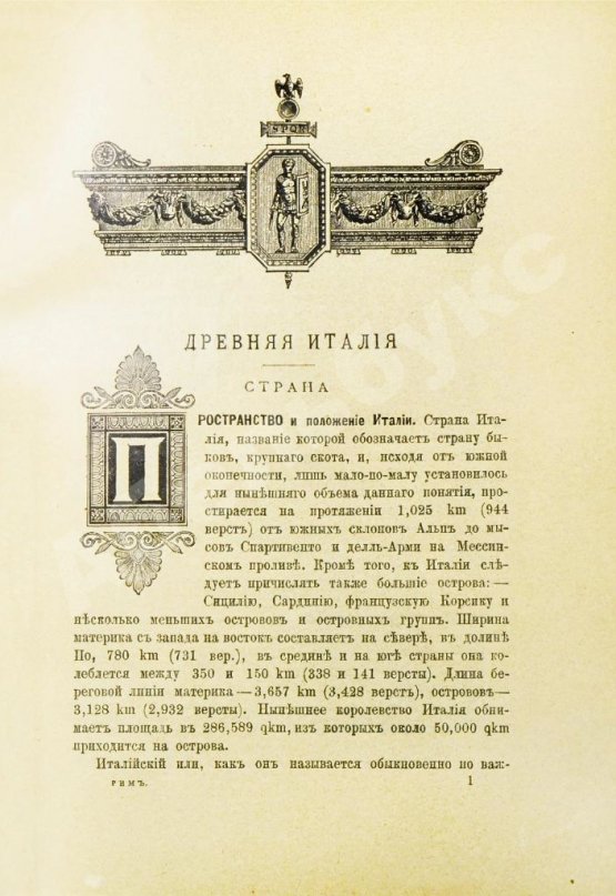 Антикварная книга Вегнер, В. Рим