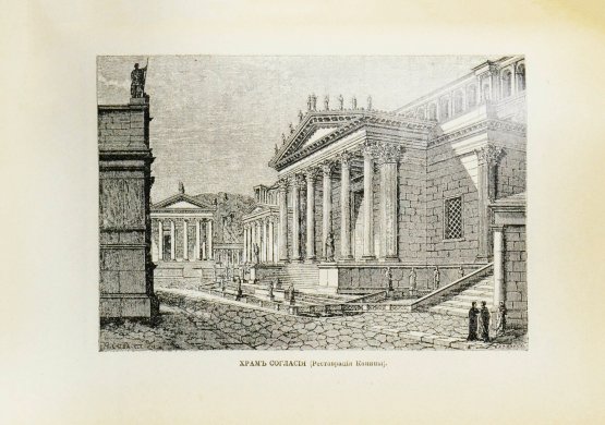 Антикварная книга Вегнер, В. Рим