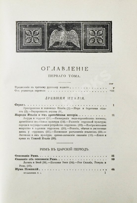 Антикварная книга Вегнер, В. Рим