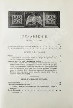 Вегнер, В. Рим