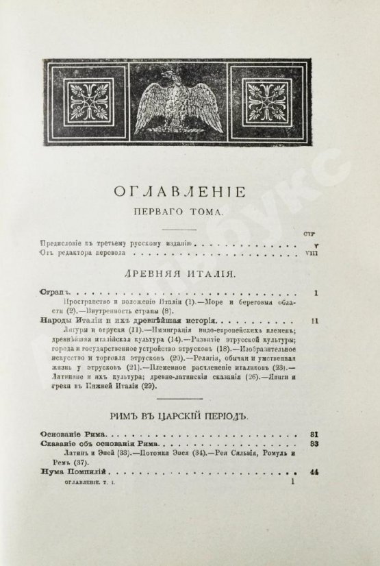 Антикварная книга Вегнер, В. Рим