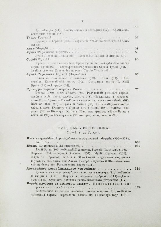 Антикварная книга Вегнер, В. Рим