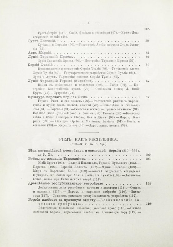 Антикварная книга Вегнер, В. Рим