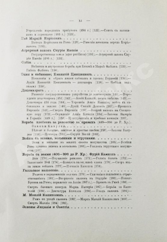 Антикварная книга Вегнер, В. Рим