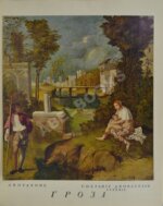 Бенуа, А.Н. История живописи всех времён и народов