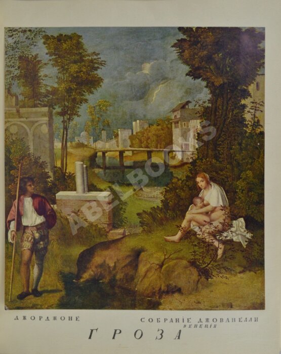 Антикварная книга Бенуа, А.Н. История живописи всех времён и народов