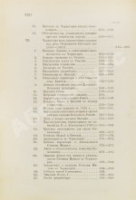 Ровинский, П.А. [автограф] Черногория в её прошлом и настоящем