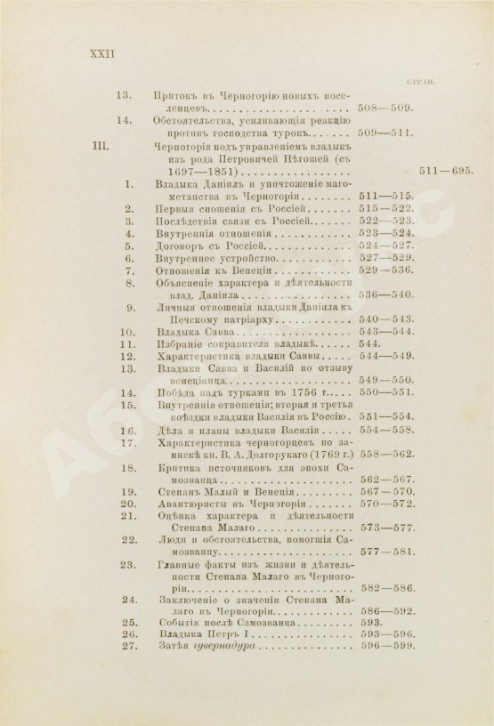 Антикварная книга Ровинский, П.А. [автограф] Черногория в её прошлом и настоящем