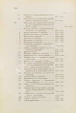 Ровинский, П.А., Тарковский, А.А. [автографы] Черногория в её прошлом и настоящем