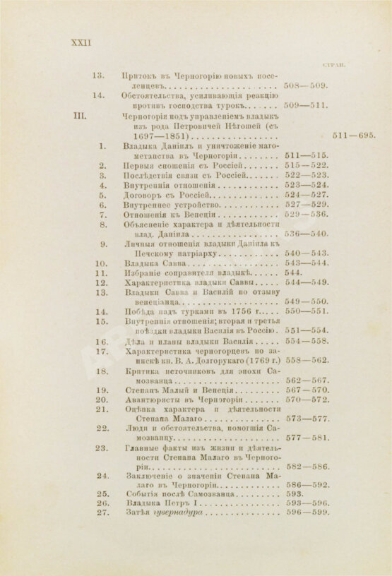Антикварная книга Ровинский, П.А., Тарковский, А.А. [автографы] Черногория в её прошлом и настоящем