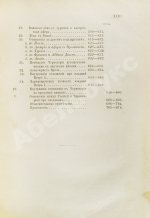 Ровинский, П.А. [автограф] Черногория в её прошлом и настоящем