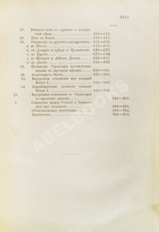 Антикварная книга Ровинский, П.А., Тарковский, А.А. [автографы] Черногория в её прошлом и настоящем