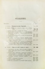 Ровинский, П.А. [автограф] Черногория в её прошлом и настоящем