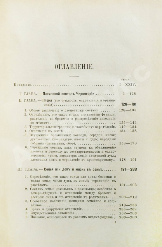 Антикварная книга Ровинский, П.А. [автограф] Черногория в её прошлом и настоящем