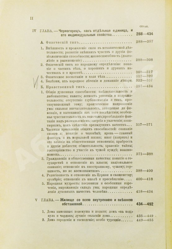 Антикварная книга Ровинский, П.А. [автограф] Черногория в её прошлом и настоящем