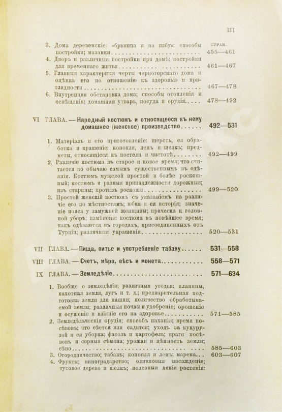 Антикварная книга Ровинский, П.А. [автограф] Черногория в её прошлом и настоящем