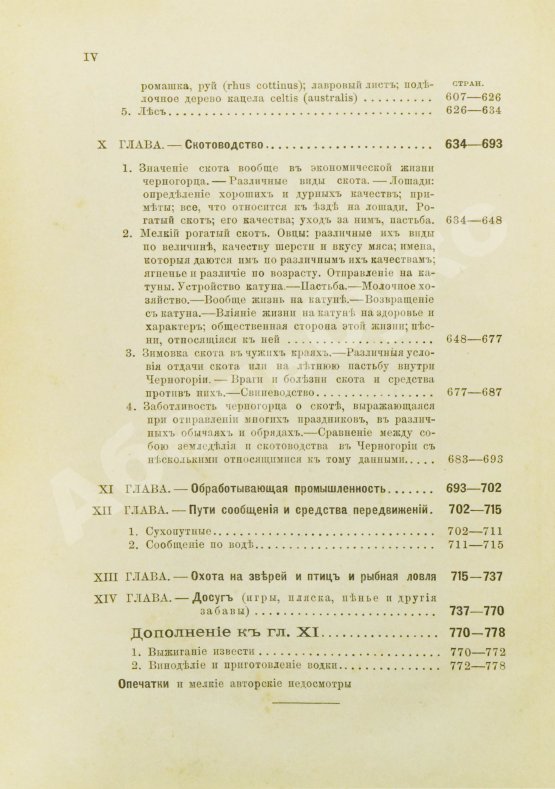 Антикварная книга Ровинский, П.А. [автограф] Черногория в её прошлом и настоящем