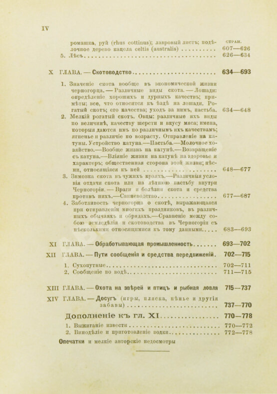 Антикварная книга Ровинский, П.А., Тарковский, А.А. [автографы] Черногория в её прошлом и настоящем