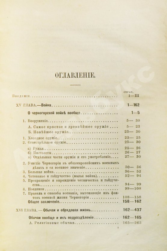 Антикварная книга Ровинский, П.А. [автограф] Черногория в её прошлом и настоящем