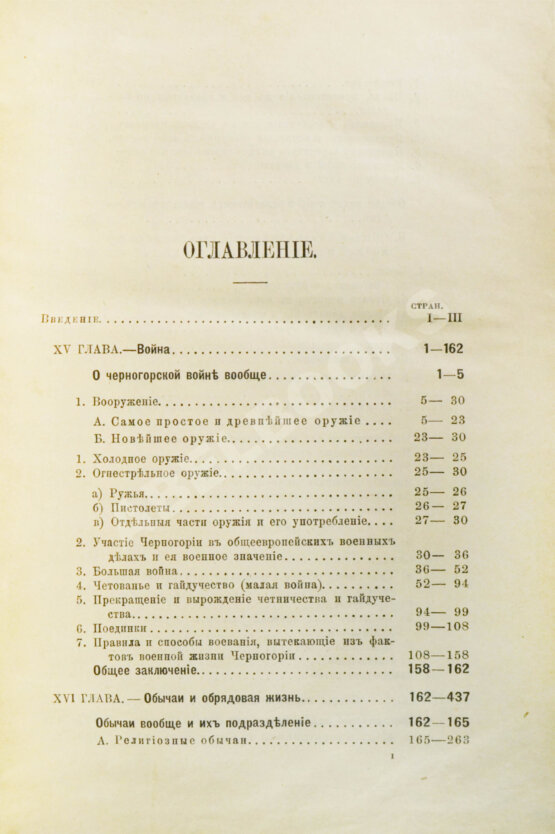 Антикварная книга Ровинский, П.А., Тарковский, А.А. [автографы] Черногория в её прошлом и настоящем
