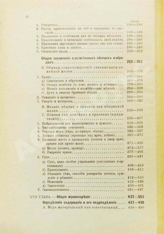 Антикварная книга Ровинский, П.А. [автограф] Черногория в её прошлом и настоящем