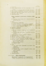 Ровинский, П.А., Тарковский, А.А. [автографы] Черногория в её прошлом и настоящем