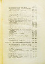 Ровинский, П.А. [автограф] Черногория в её прошлом и настоящем