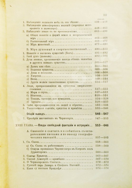 Антикварная книга Ровинский, П.А. [автограф] Черногория в её прошлом и настоящем