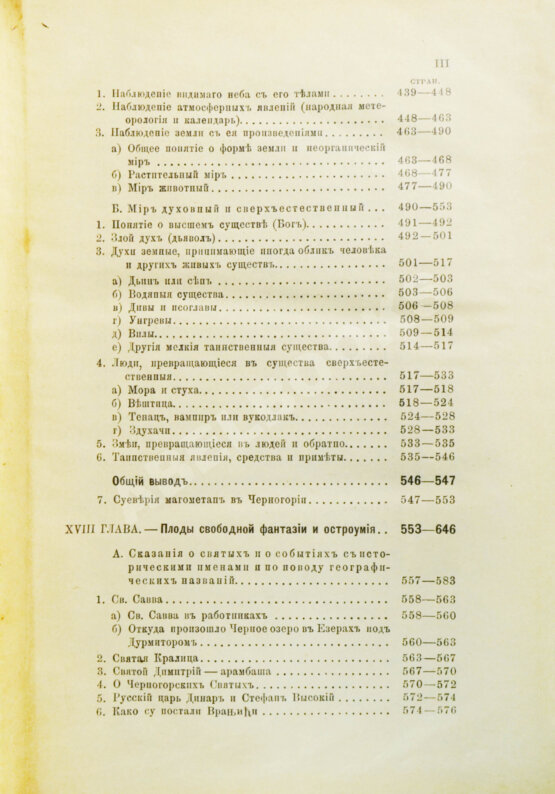 Антикварная книга Ровинский, П.А., Тарковский, А.А. [автографы] Черногория в её прошлом и настоящем