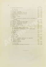 Ровинский, П.А. [автограф] Черногория в её прошлом и настоящем