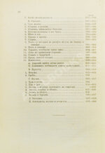 Ровинский, П.А., Тарковский, А.А. [автографы] Черногория в её прошлом и настоящем