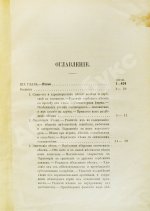 Ровинский, П.А. [автограф] Черногория в её прошлом и настоящем