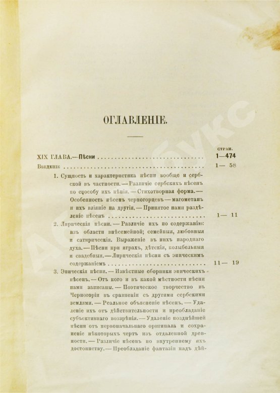 Антикварная книга Ровинский, П.А. [автограф] Черногория в её прошлом и настоящем
