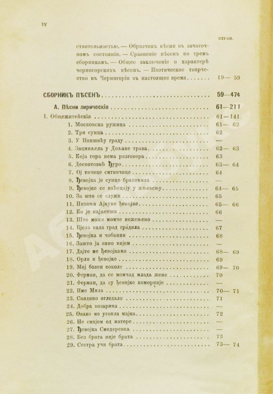 Антикварная книга Ровинский, П.А. [автограф] Черногория в её прошлом и настоящем