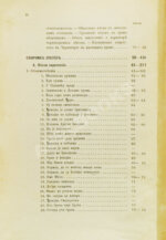 Ровинский, П.А., Тарковский, А.А. [автографы] Черногория в её прошлом и настоящем
