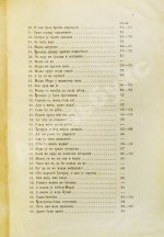 Ровинский, П.А. [автограф] Черногория в её прошлом и настоящем