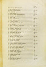 Ровинский, П.А., Тарковский, А.А. [автографы] Черногория в её прошлом и настоящем