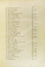 Ровинский, П.А., Тарковский, А.А. [автографы] Черногория в её прошлом и настоящем