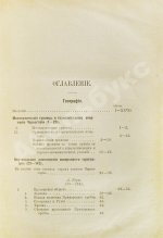 Ровинский, П.А. [автограф] Черногория в её прошлом и настоящем