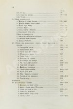 Ровинский, П.А. [автограф] Черногория в её прошлом и настоящем