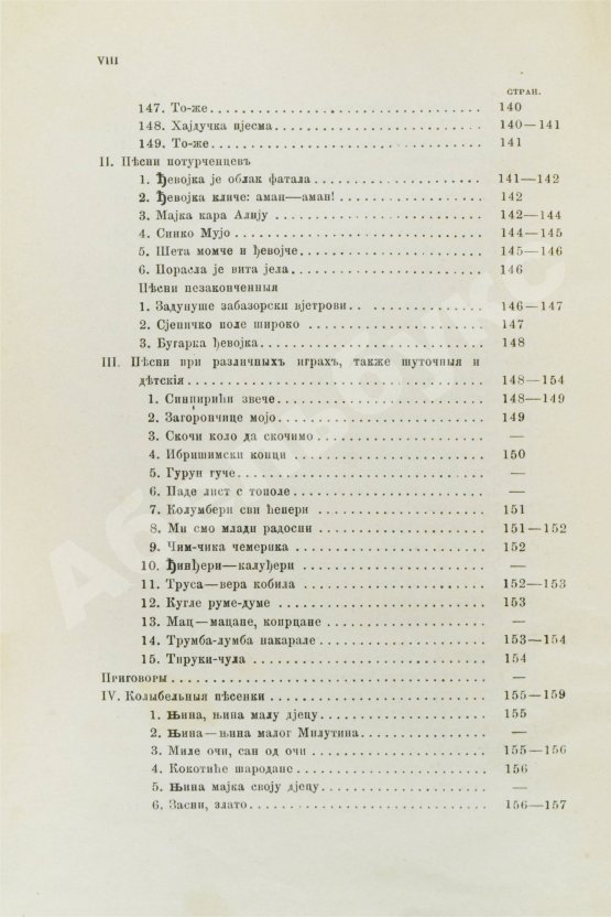 Антикварная книга Ровинский, П.А. [автограф] Черногория в её прошлом и настоящем