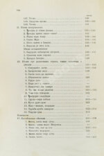 Ровинский, П.А., Тарковский, А.А. [автографы] Черногория в её прошлом и настоящем