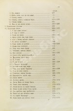 Ровинский, П.А. [автограф] Черногория в её прошлом и настоящем