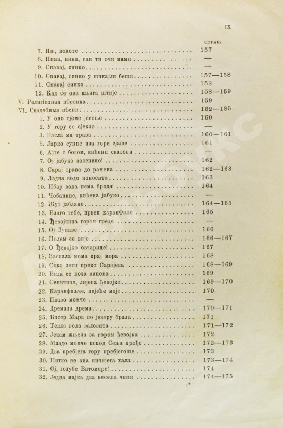 Антикварная книга Ровинский, П.А. [автограф] Черногория в её прошлом и настоящем