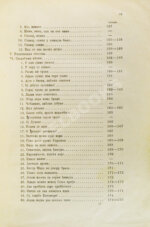 Ровинский, П.А., Тарковский, А.А. [автографы] Черногория в её прошлом и настоящем