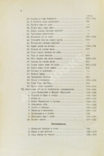 Ровинский, П.А., Тарковский, А.А. [автографы] Черногория в её прошлом и настоящем