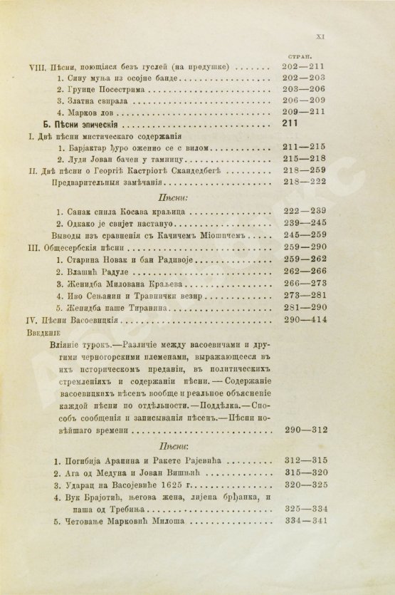 Антикварная книга Ровинский, П.А. [автограф] Черногория в её прошлом и настоящем