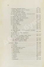 Ровинский, П.А. [автограф] Черногория в её прошлом и настоящем