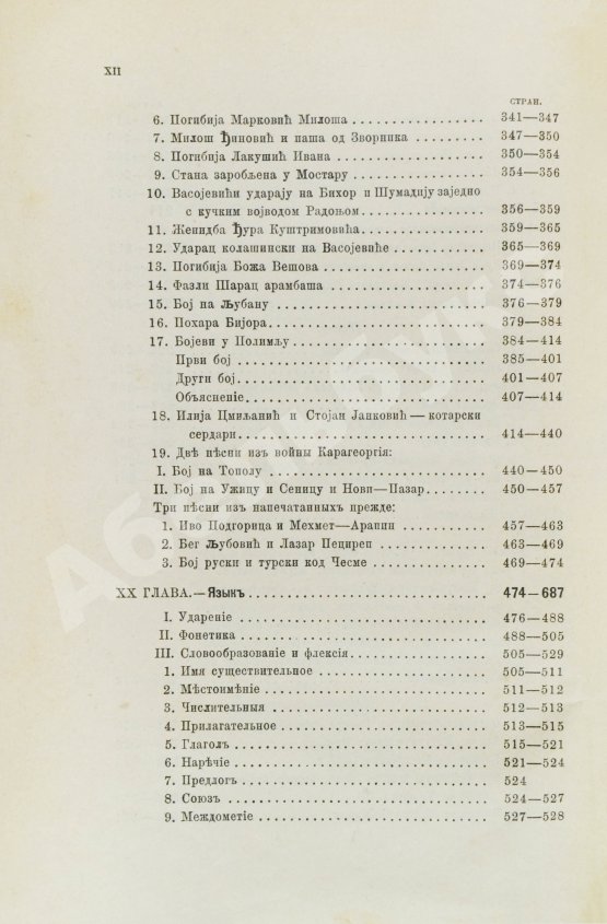 Антикварная книга Ровинский, П.А. [автограф] Черногория в её прошлом и настоящем