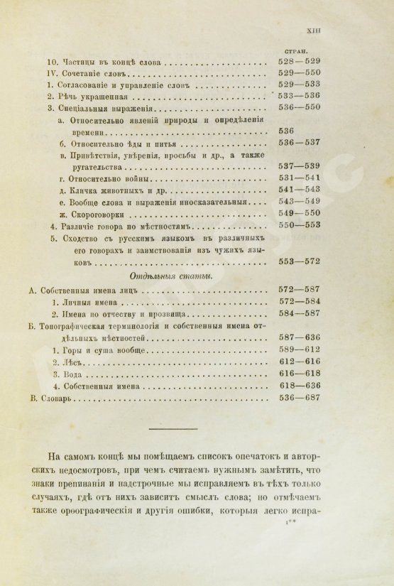 Антикварная книга Ровинский, П.А. [автограф] Черногория в её прошлом и настоящем